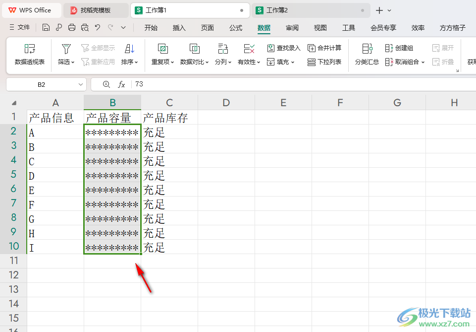 WPS Excel设置数据用*符号显示的方法