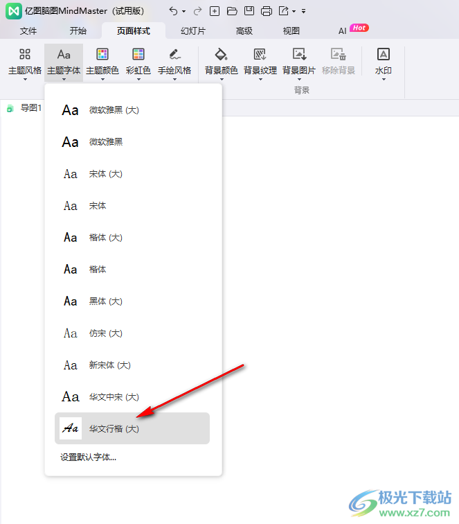 MindMaster思维导图更改主题字体的方法