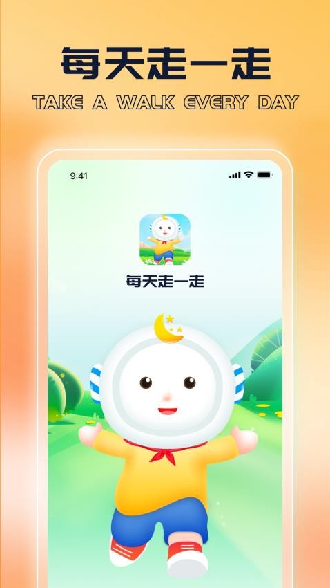 每天走一走app最新版(2)