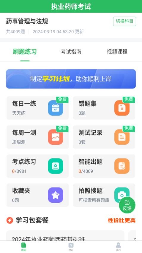 正弦执业药师APP