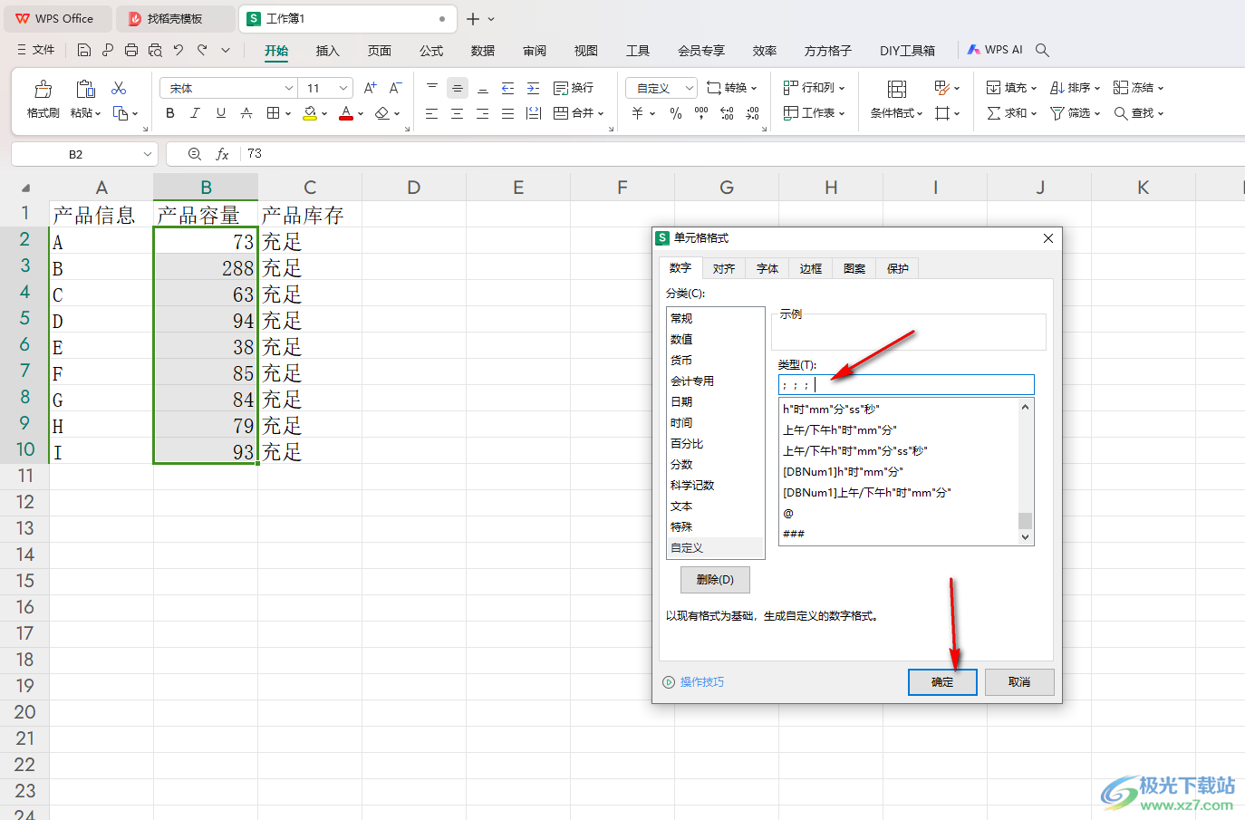 WPS Excel设置隐藏数据后单元格变空白的方法