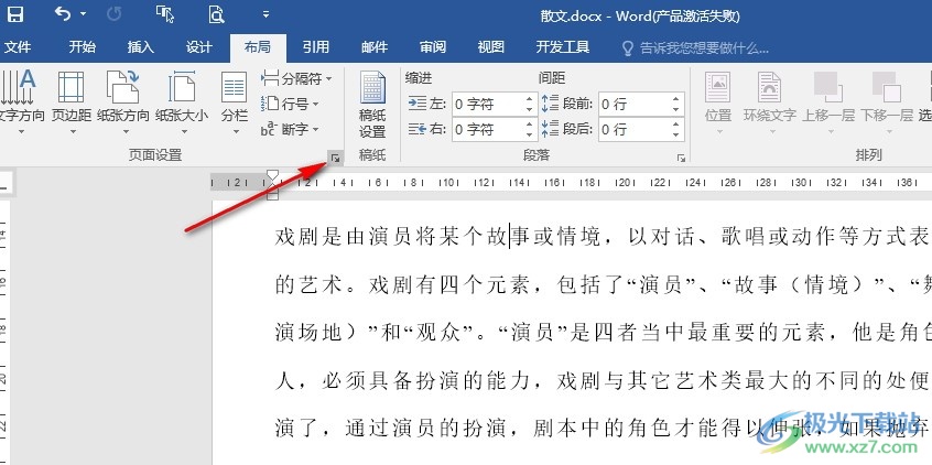 Word文字文档更改每页固定行数的方法