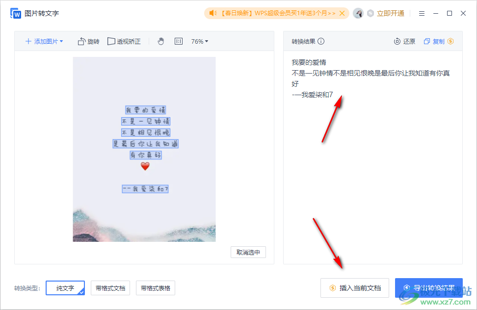 WPS Excel设置从图片获取文字的方法