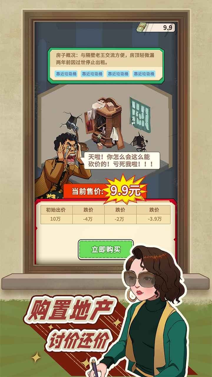 老王的地产梦(4)
