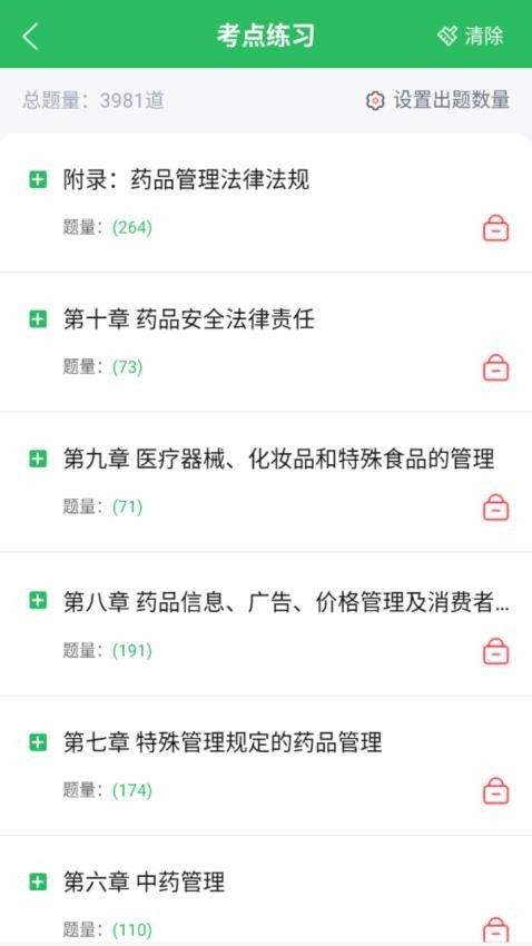 正弦执业药师APP(1)