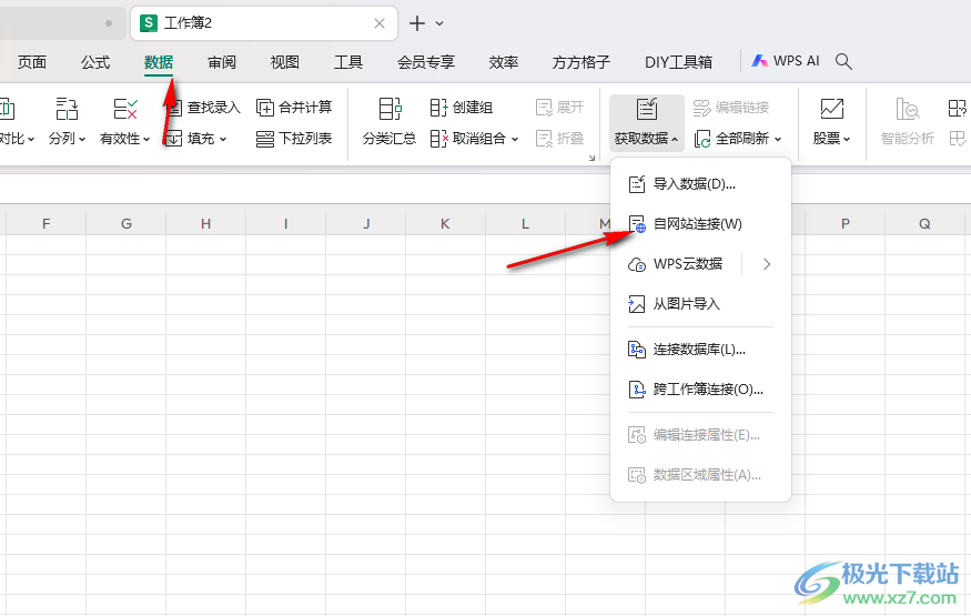 WPS Excel抓取网站数据并设置自动更新实时数据的方法