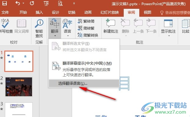 PPT演示文稿更改翻译语言将中文翻译为英文的方法