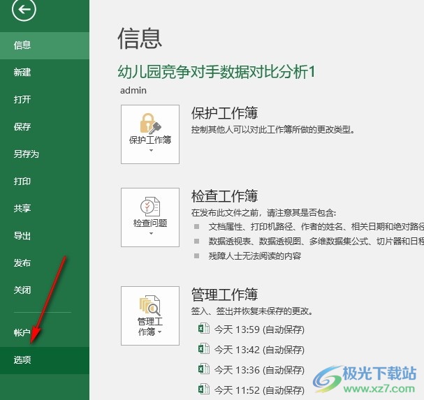 Excel表格文档启用迭代计算功能的方法