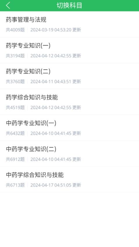 正弦执业药师APP(3)