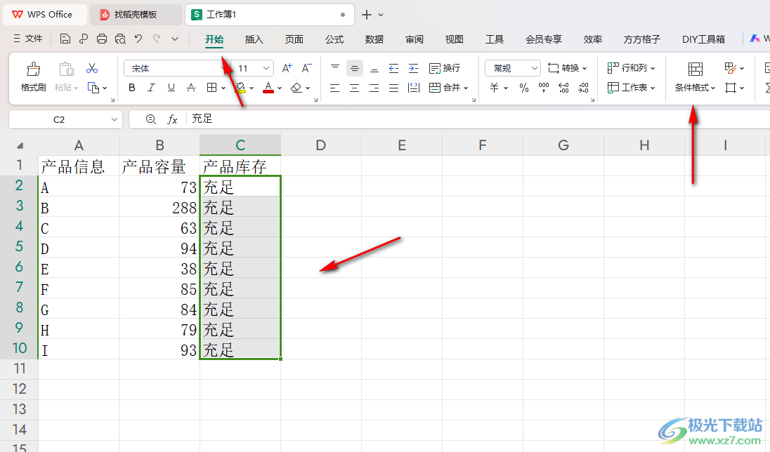 WPS excel设置数据预警的方法