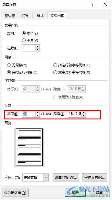 Word文字文档更改每页固定行数的方法