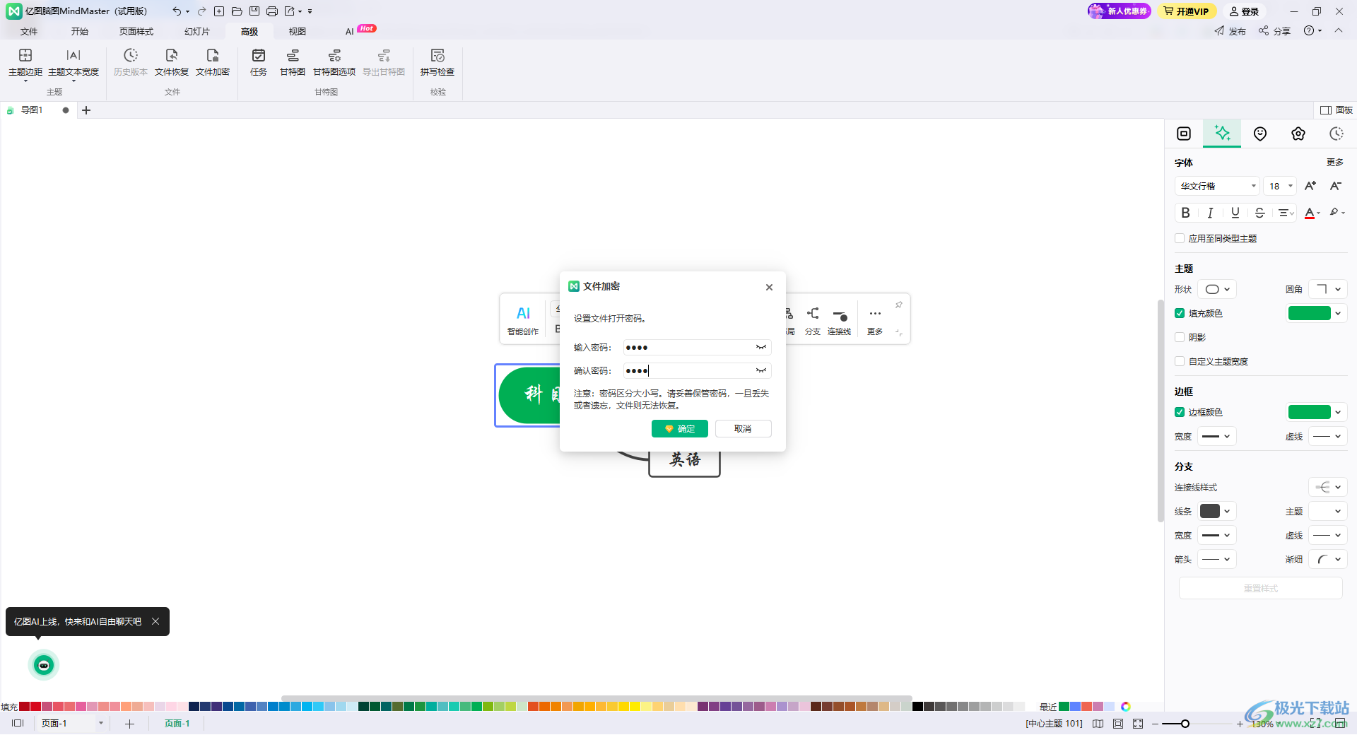 MindMaster思维导图设置文档加密的方法