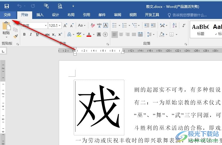 Word文字文档打印时文字对齐字符网格的方法