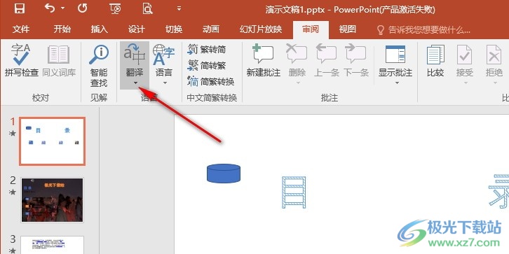 PPT演示文稿更改翻译语言将中文翻译为英文的方法