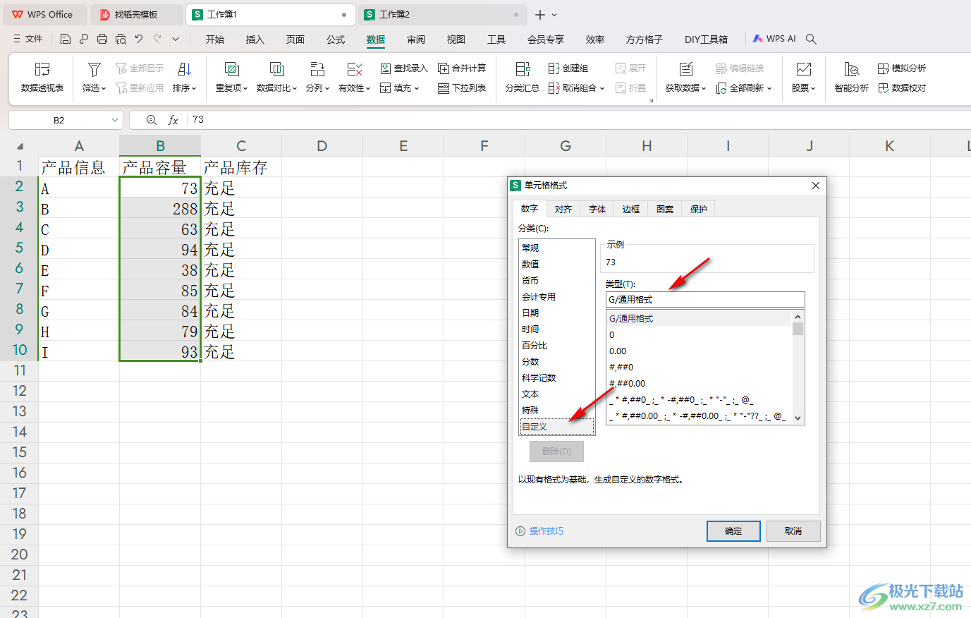 WPS Excel设置数据用*符号显示的方法