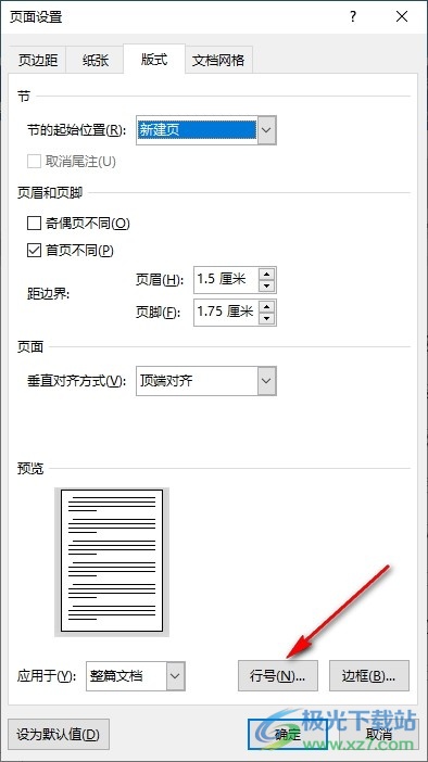 Word文字文档设置行号与正文距离的方法