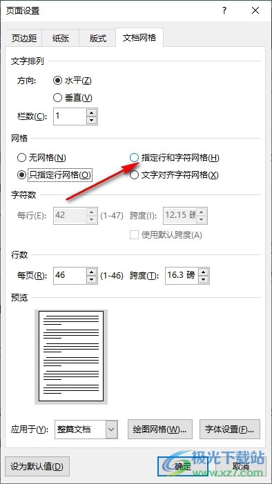 Word文字文档设置每行固定字符数的方法