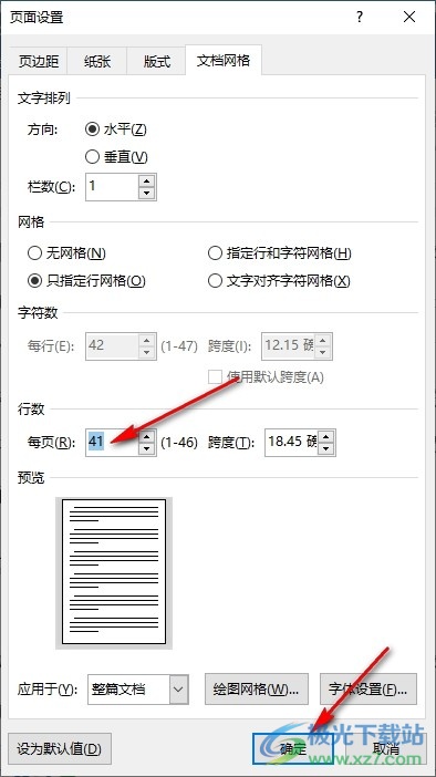 Word文字文档更改每页固定行数的方法