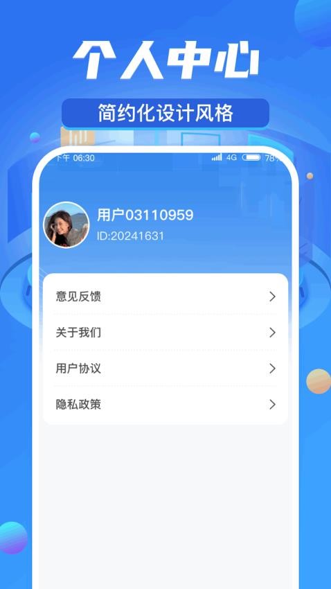 周游计步APP最新版(4)