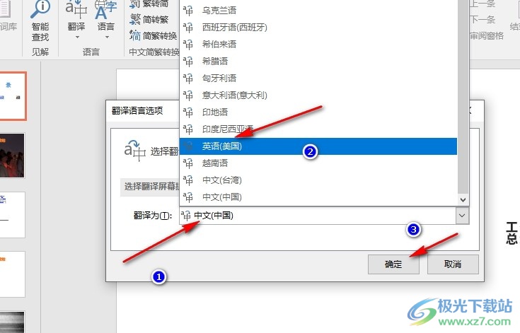 PPT演示文稿更改翻译语言将中文翻译为英文的方法