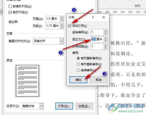 Word文字文档设置行号与正文距离的方法