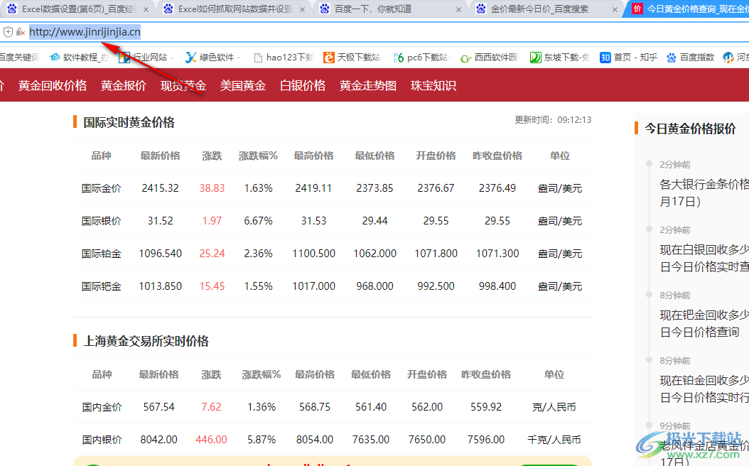 WPS Excel表格设置从网站中导入数据的方法