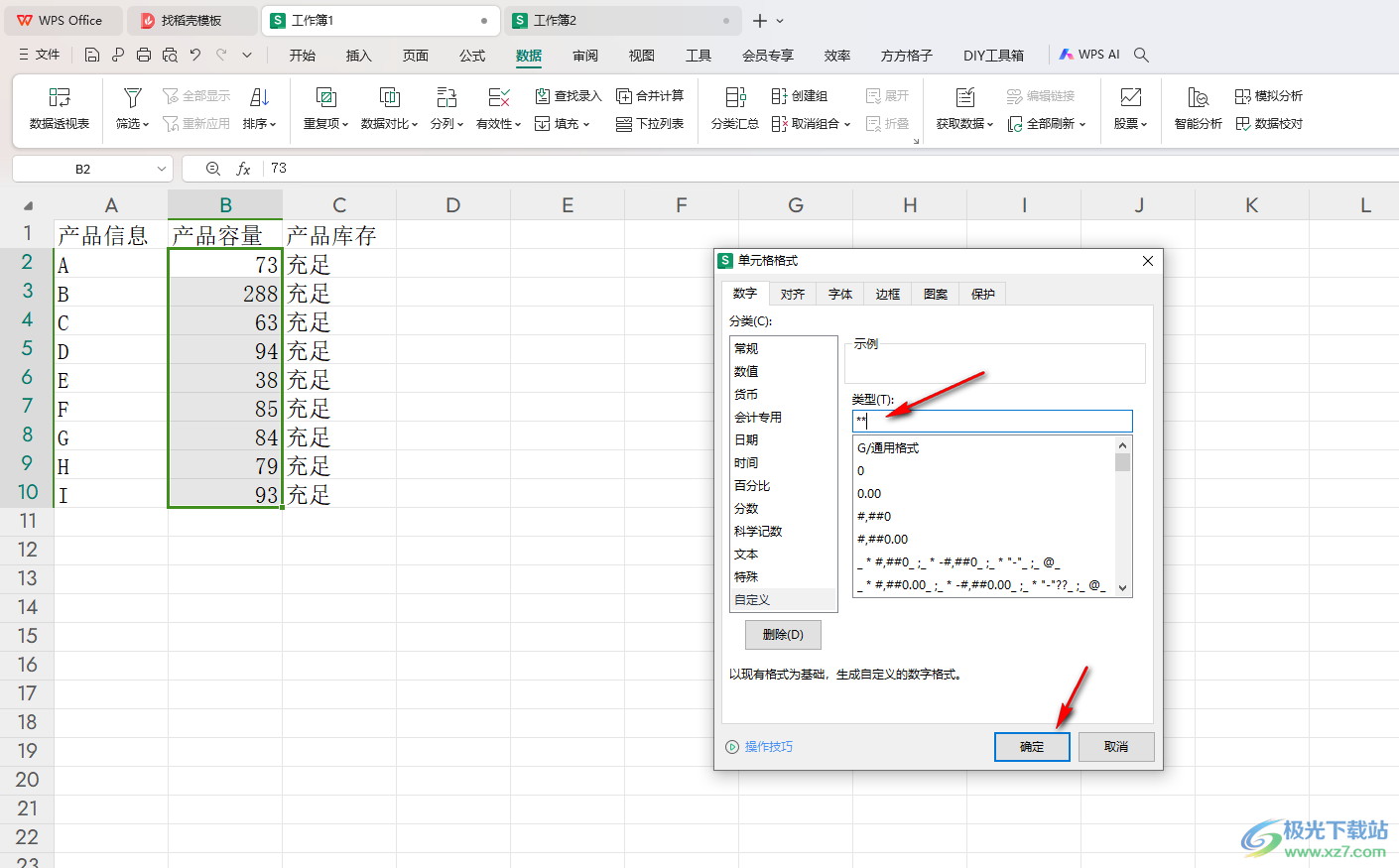 WPS Excel设置数据用*符号显示的方法