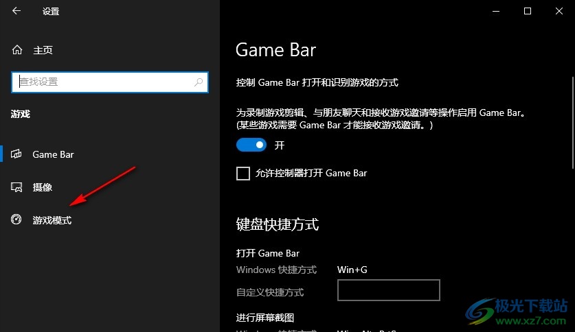 Win10系统开启游戏模式的方法