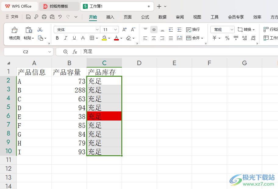 WPS excel设置数据预警的方法