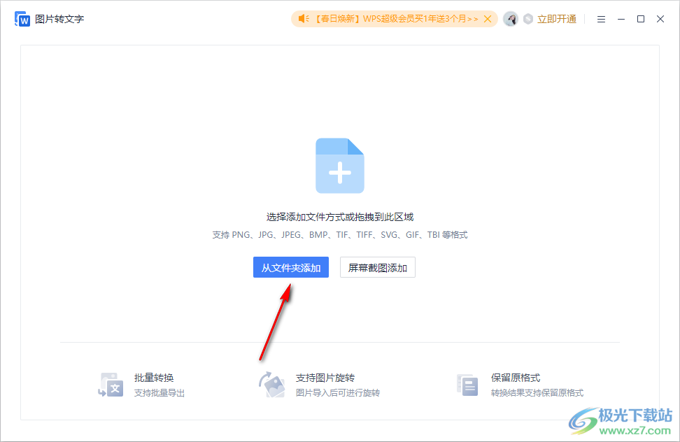 WPS Excel设置从图片获取文字的方法