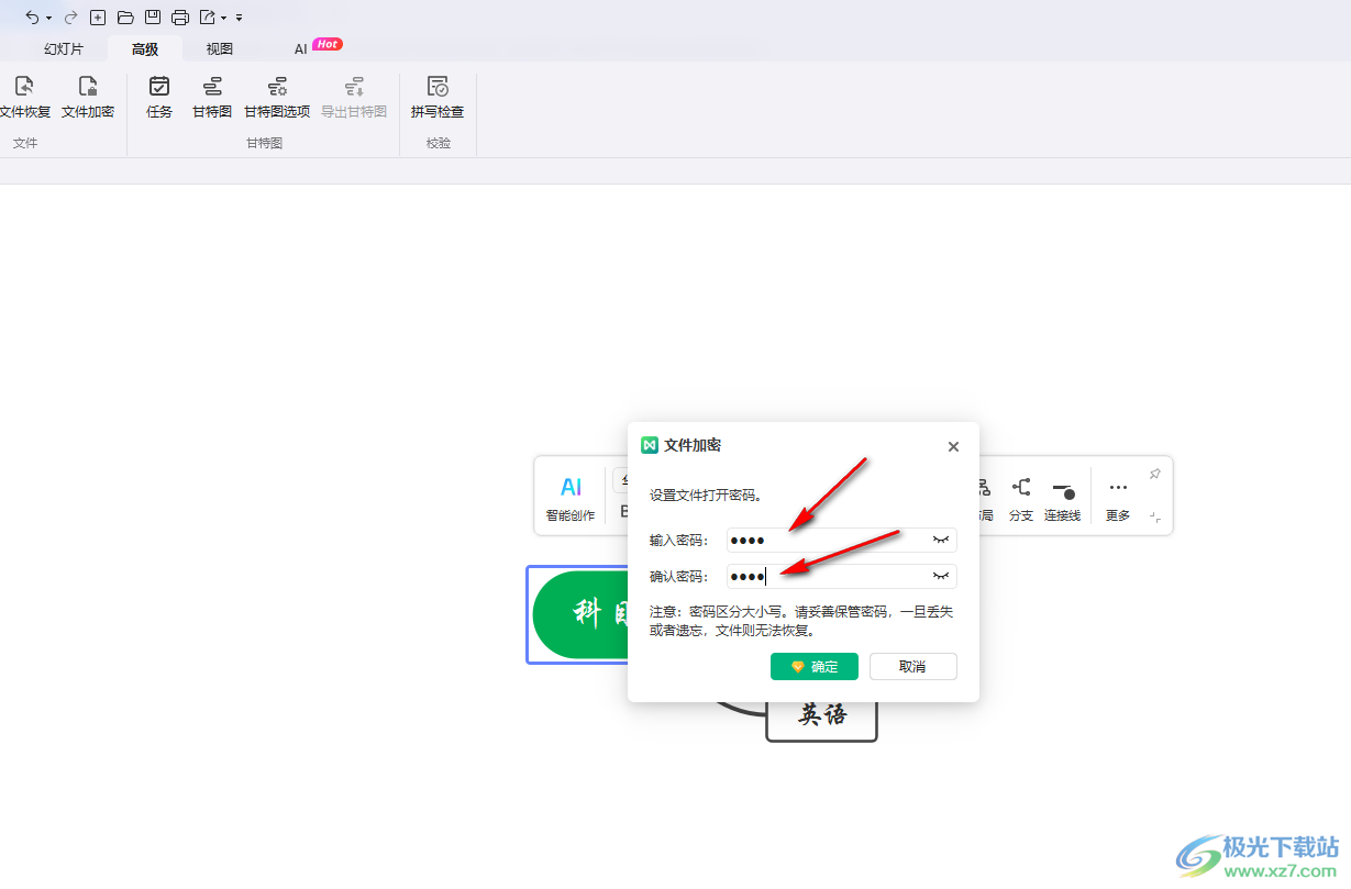 MindMaster思维导图设置文档加密的方法