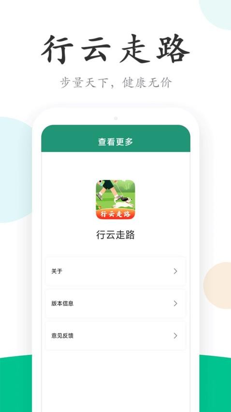 行云走路APP最新版(4)