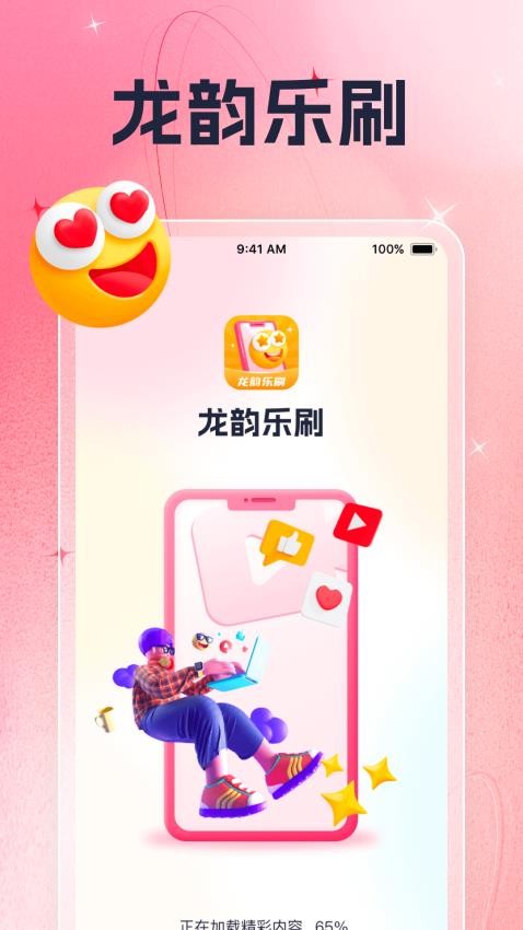 龙韵乐刷APP(1)