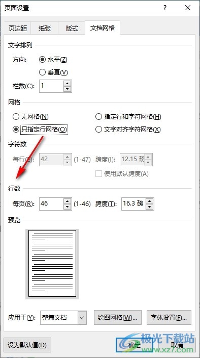 Word文字文档更改每页固定行数的方法