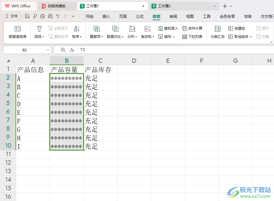 WPS Excel设置数据用*符号显示的方法