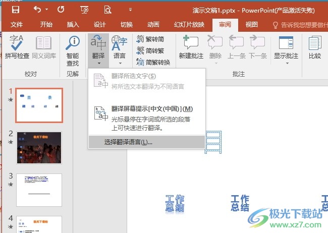 PPT演示文稿更改翻译语言将中文翻译为英文的方法