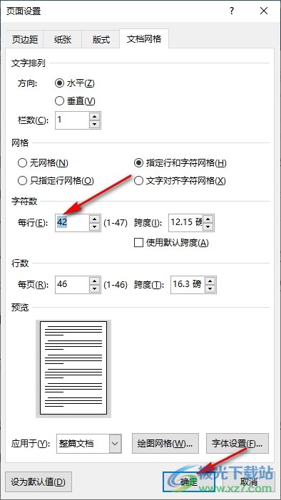 Word文字文档设置每行固定字符数的方法