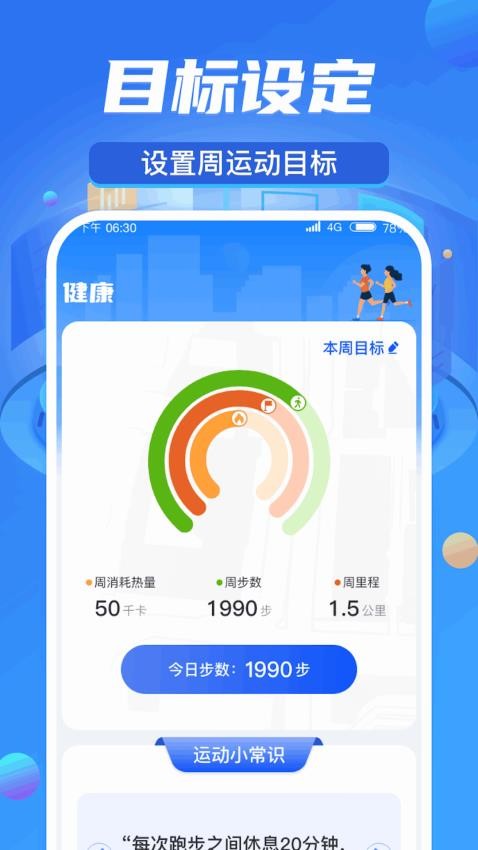 周游计步APP最新版(2)