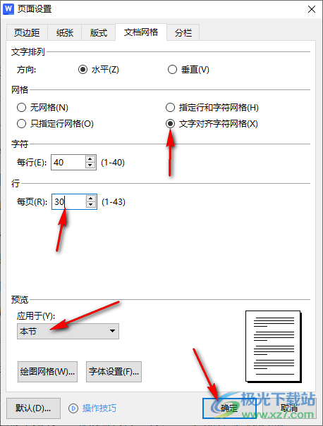 WPS Word文档设置每页显示30行内容的方法