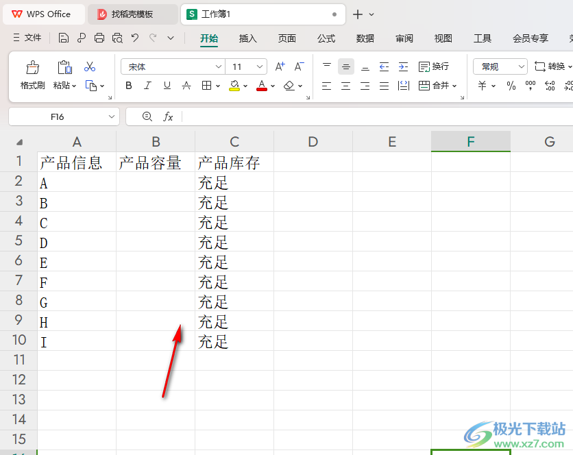 WPS Excel设置隐藏数据后单元格变空白的方法