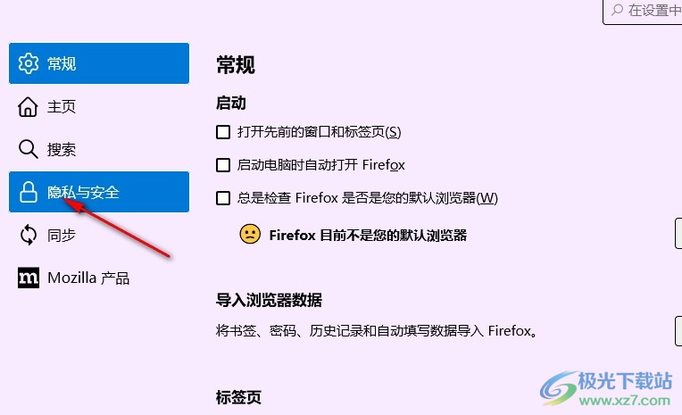 火狐浏览器设置自动删除Cookie 与网站数据的方法