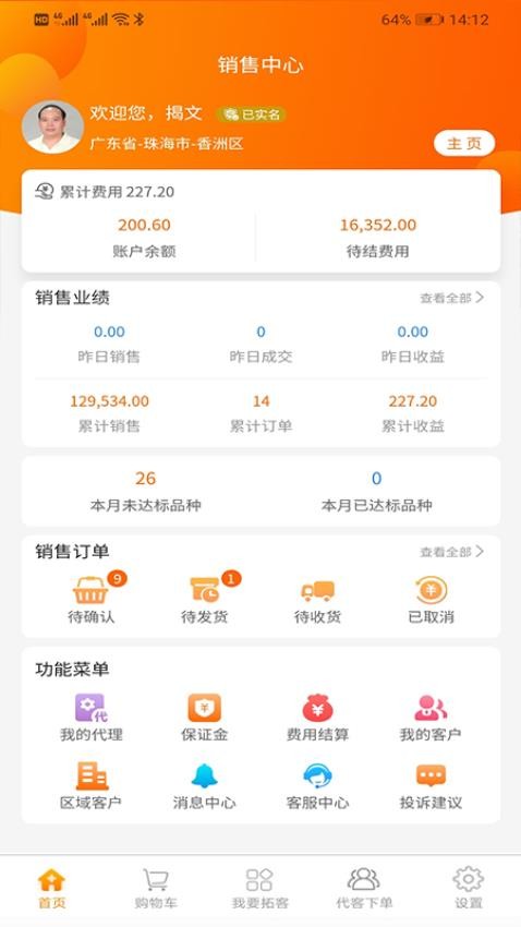 好药多业务端APP(4)