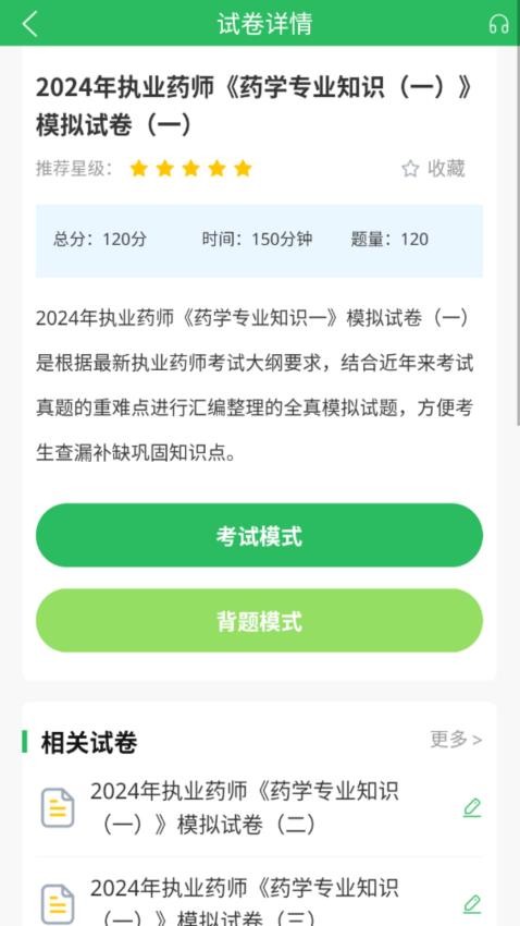 正弦执业药师APP(2)