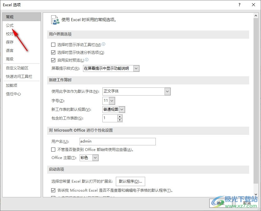 Excel表格文档启用迭代计算功能的方法