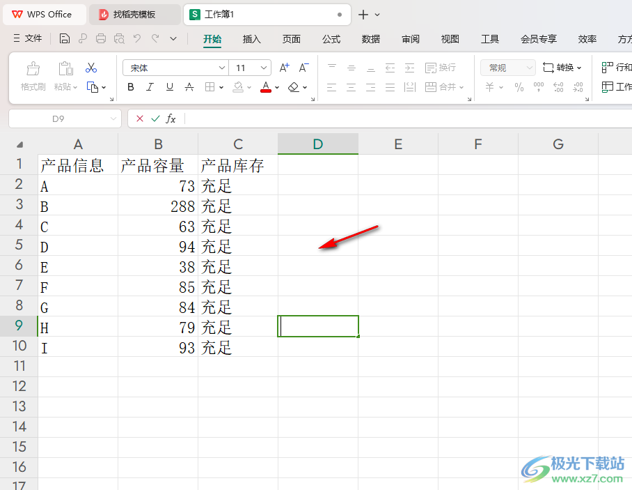 WPS Excel设置隐藏数据后单元格变空白的方法