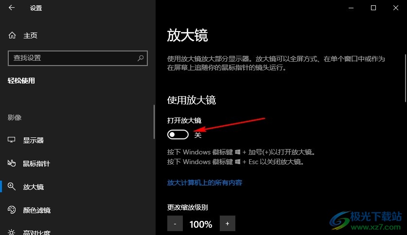 Win10系统开机后页面自动放大的解决方法