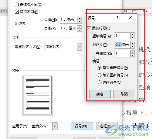 Word文字文档设置行号与正文距离的方法