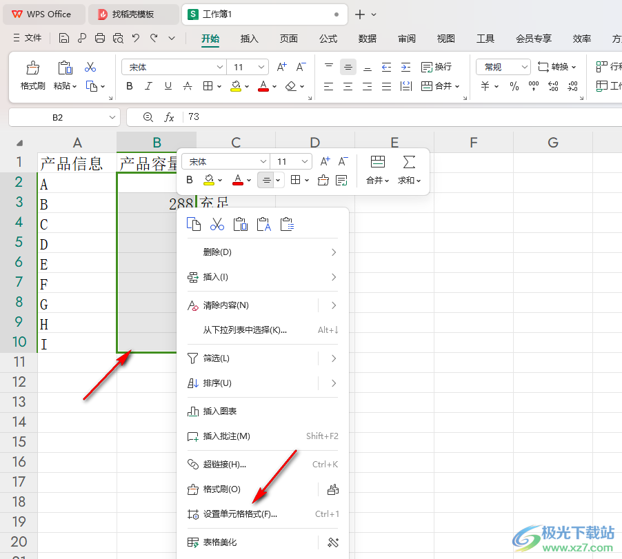 WPS Excel设置隐藏数据后单元格变空白的方法