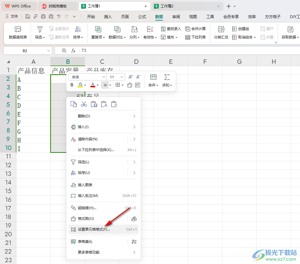 WPS Excel设置数据用*符号显示的方法