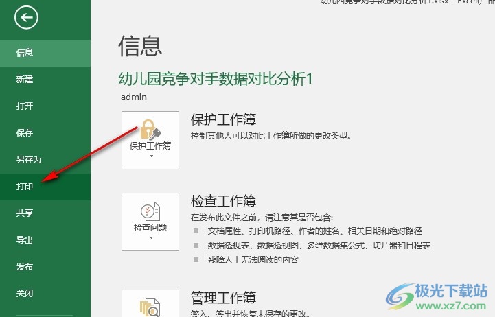 Excel表格文档自定义打印缩放比例的方法